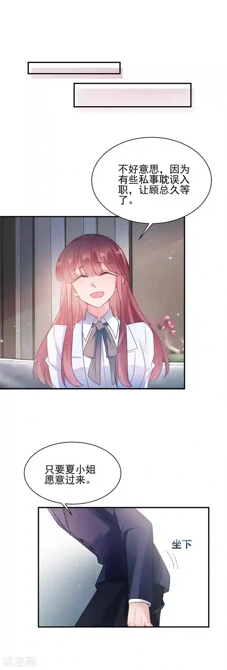 盛世甜宠：易少的小萌妻第59话