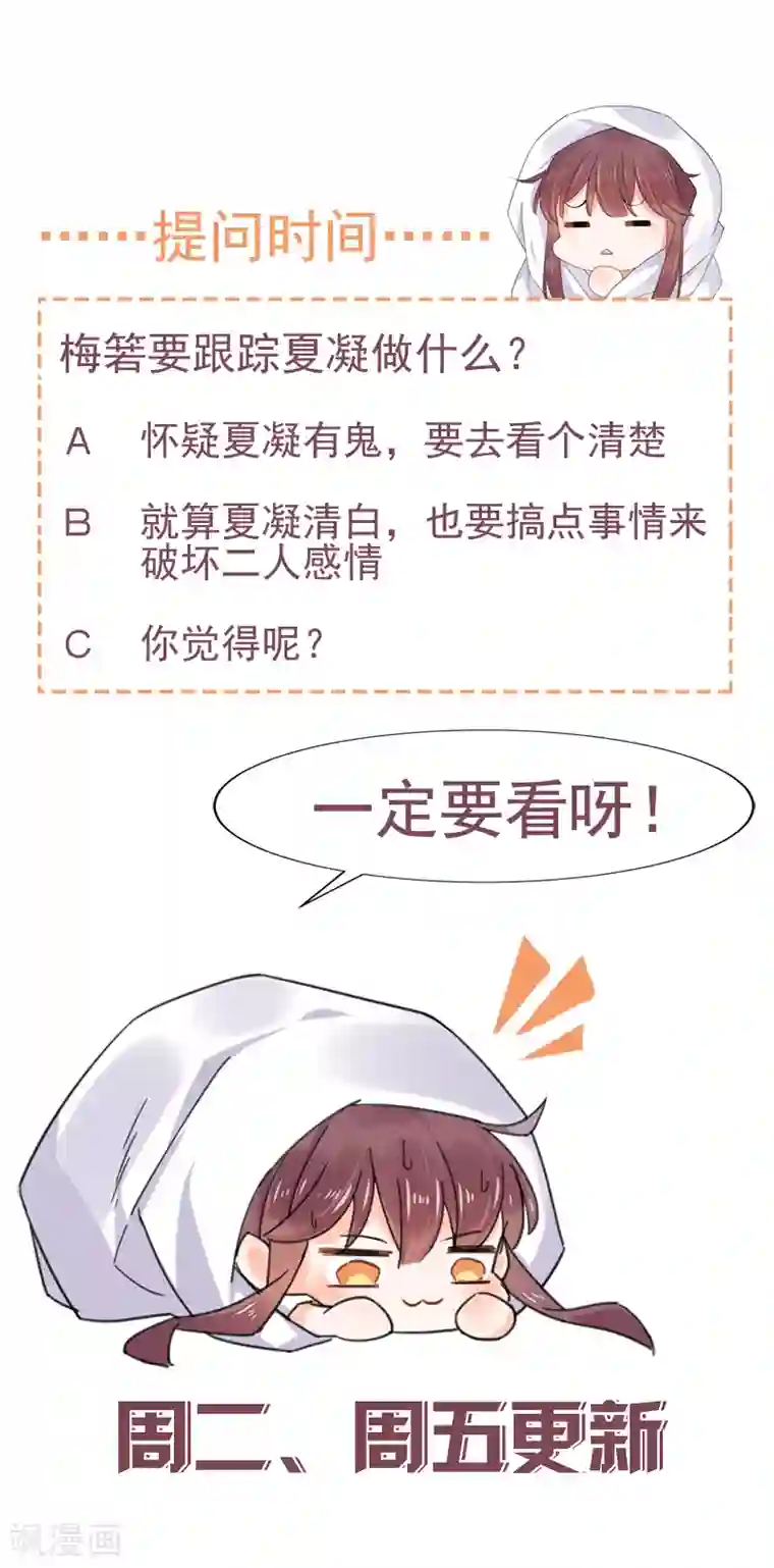 盛世甜宠：易少的小萌妻第60话