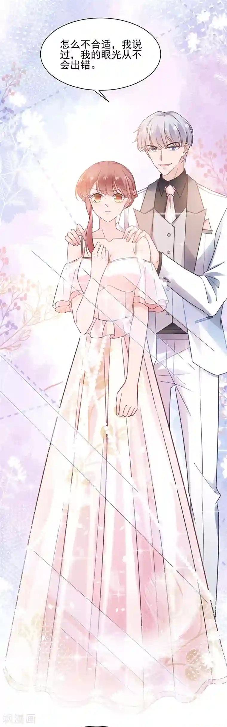 盛世甜宠：易少的小萌妻第60话