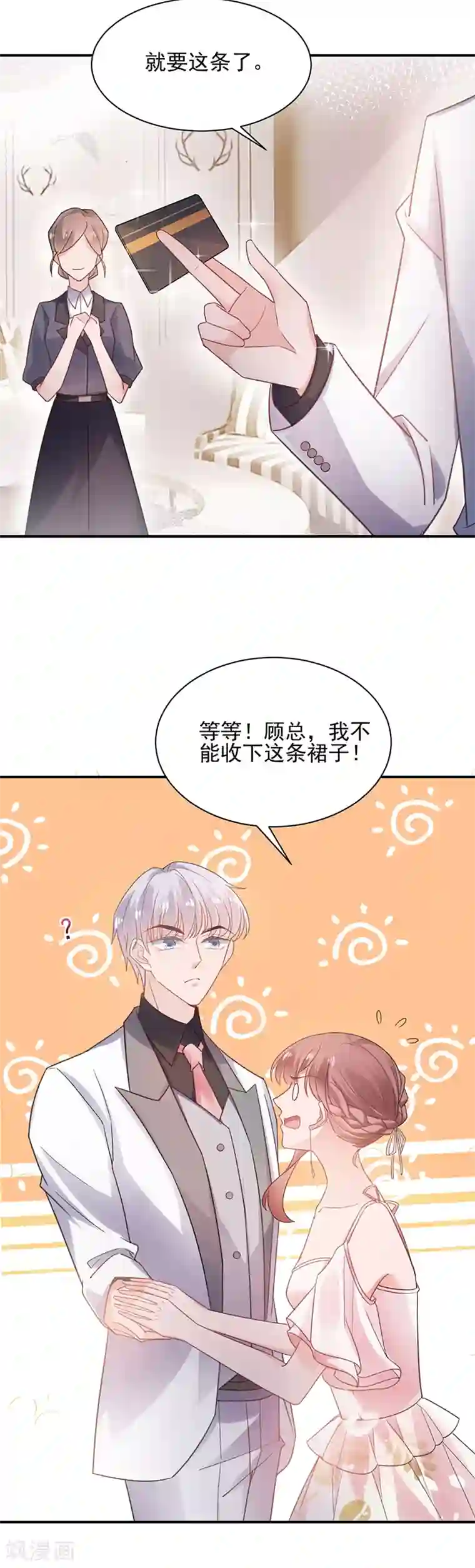 盛世甜宠：易少的小萌妻第60话