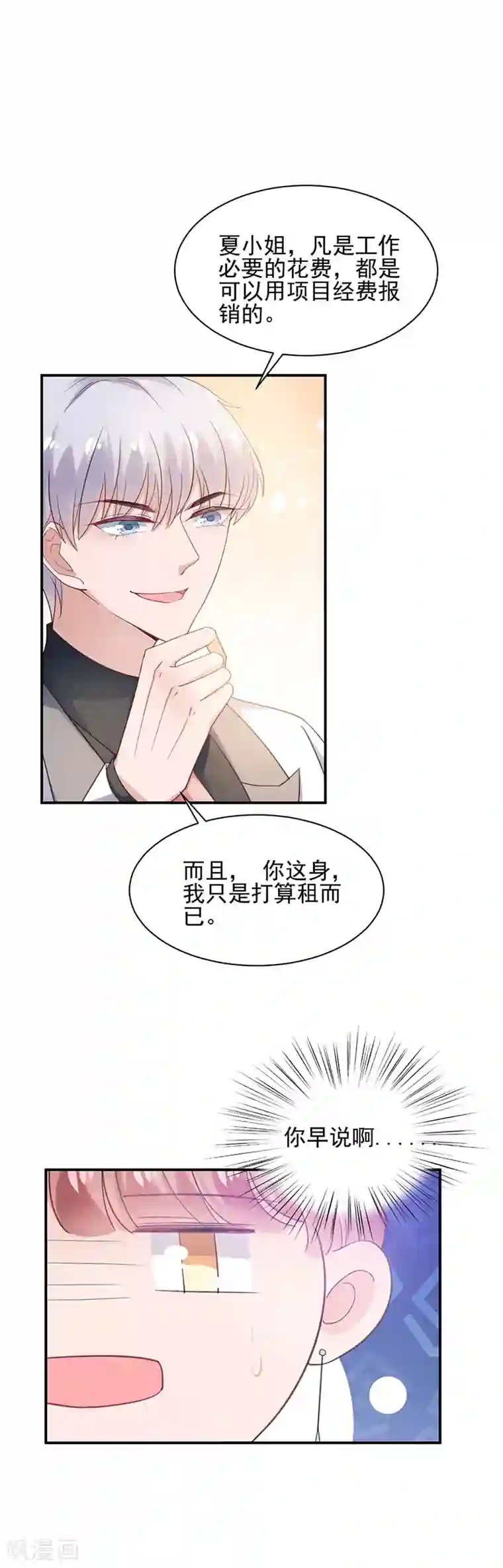 盛世甜宠：易少的小萌妻第60话