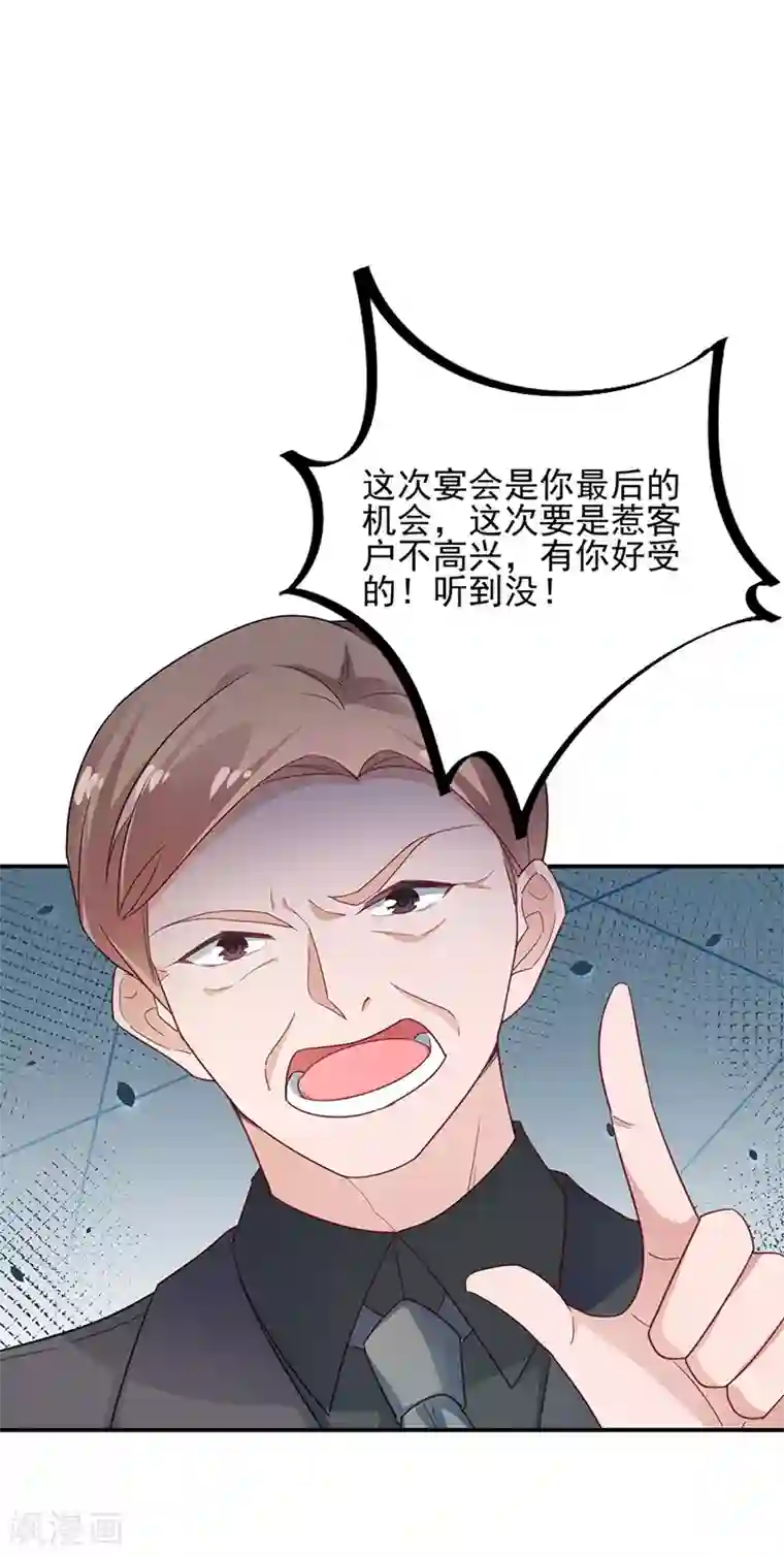盛世甜宠：易少的小萌妻第61话