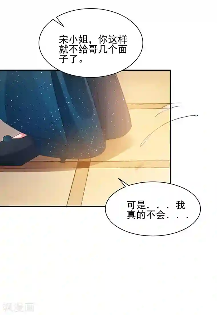 盛世甜宠：易少的小萌妻第61话
