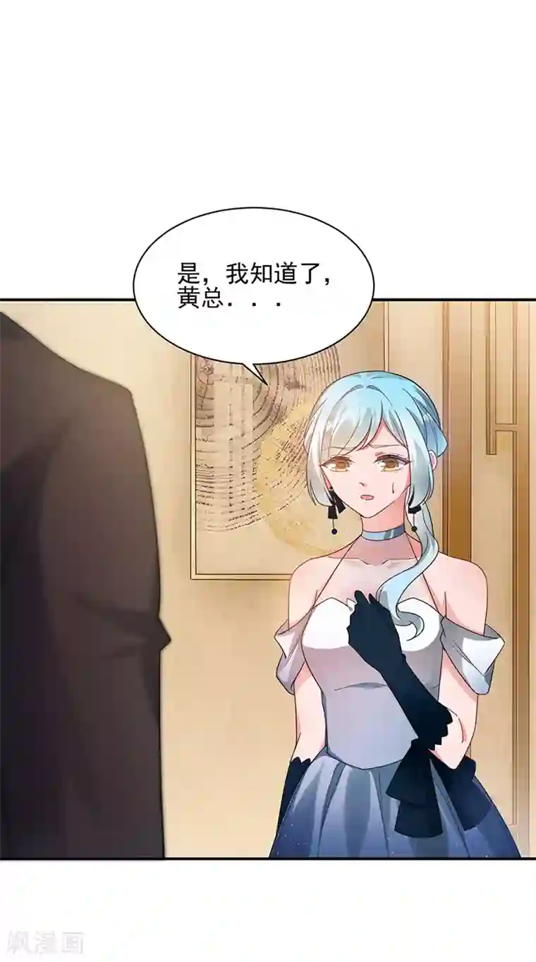 盛世甜宠：易少的小萌妻第61话