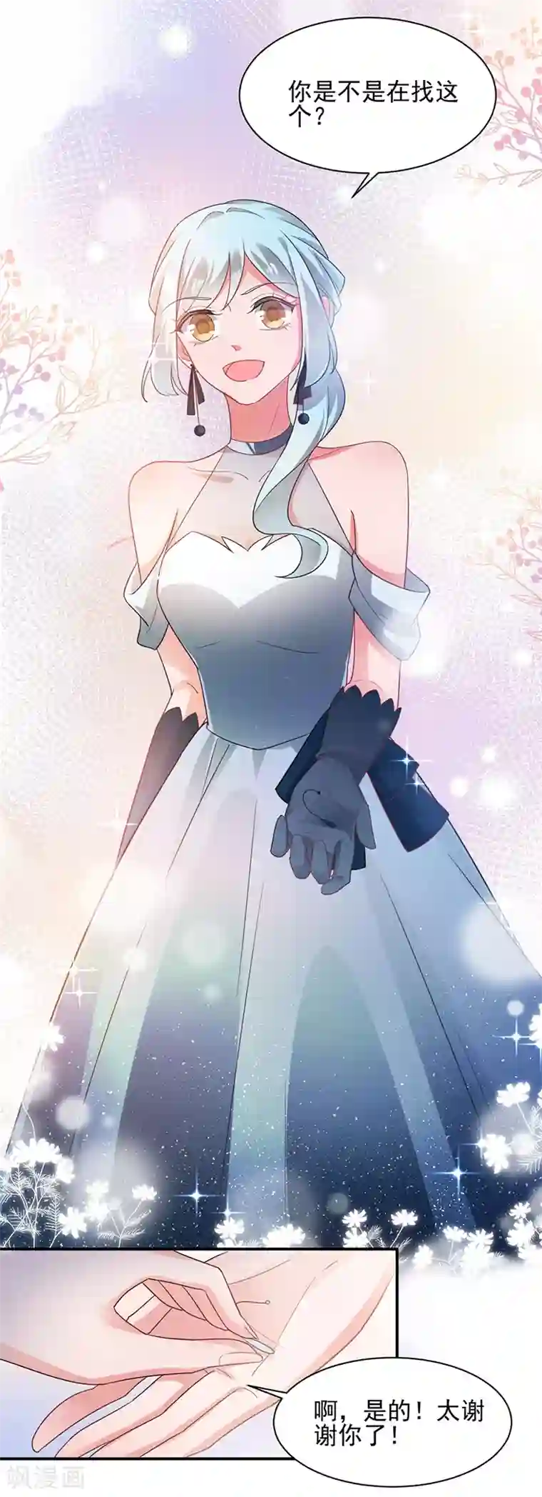 盛世甜宠：易少的小萌妻第61话