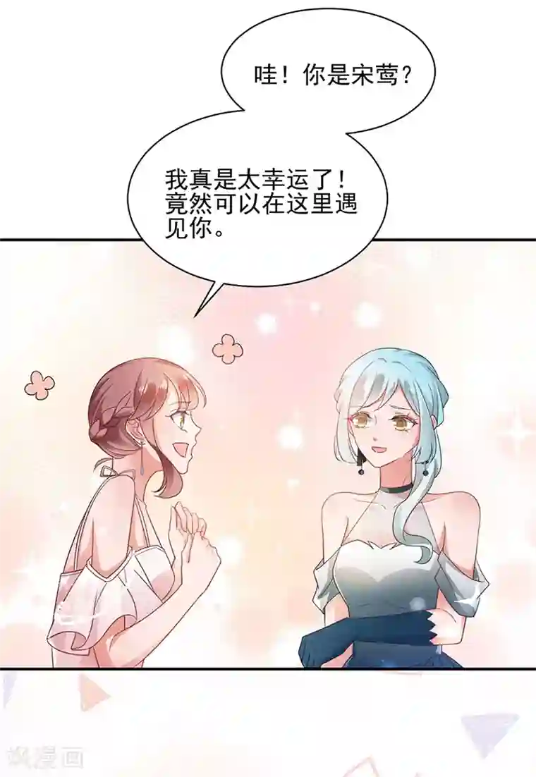 盛世甜宠：易少的小萌妻第61话