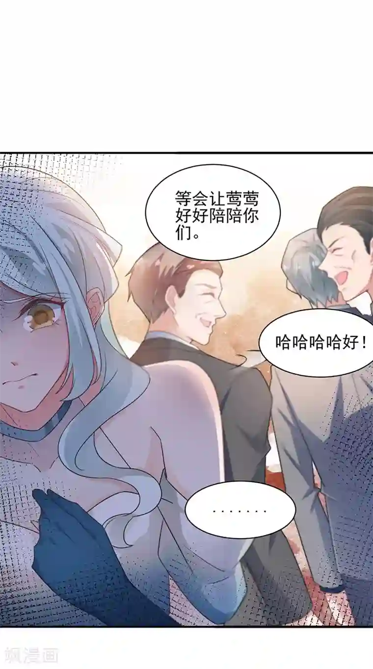 盛世甜宠：易少的小萌妻第61话