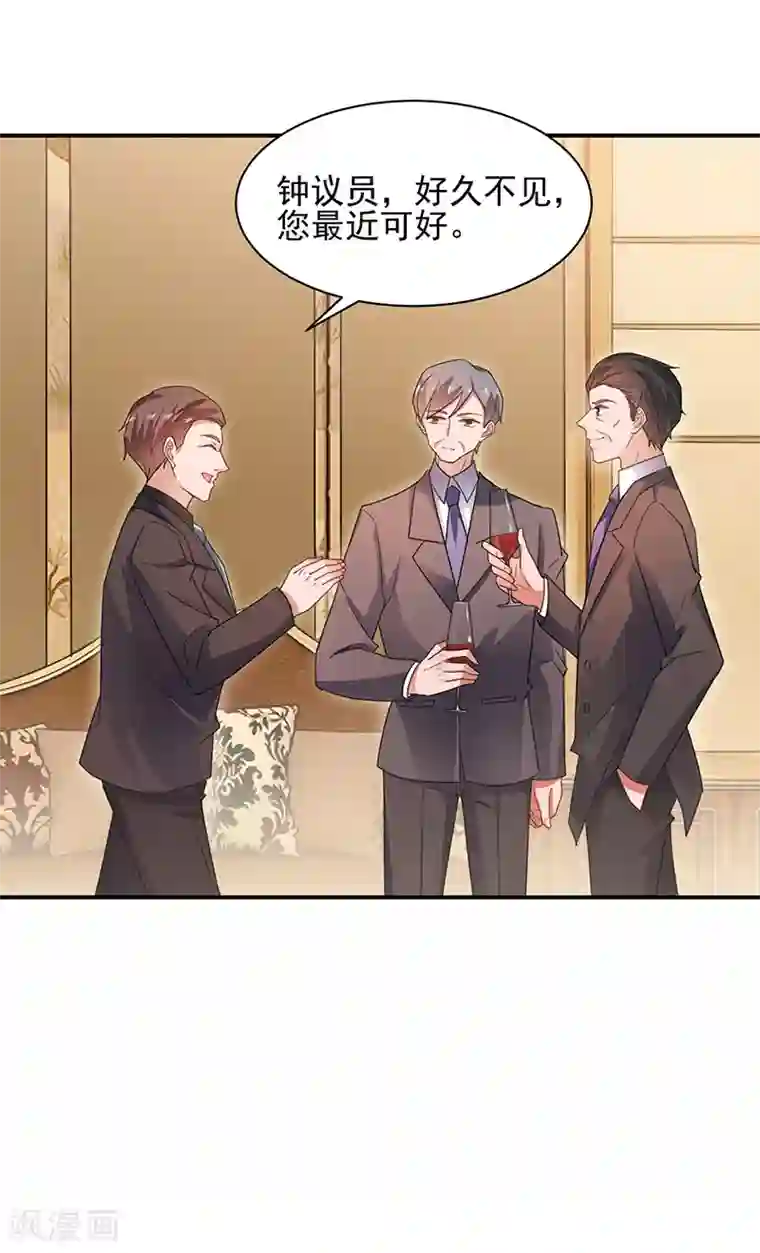 盛世甜宠：易少的小萌妻第61话