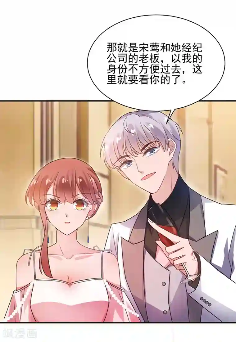 盛世甜宠：易少的小萌妻第61话