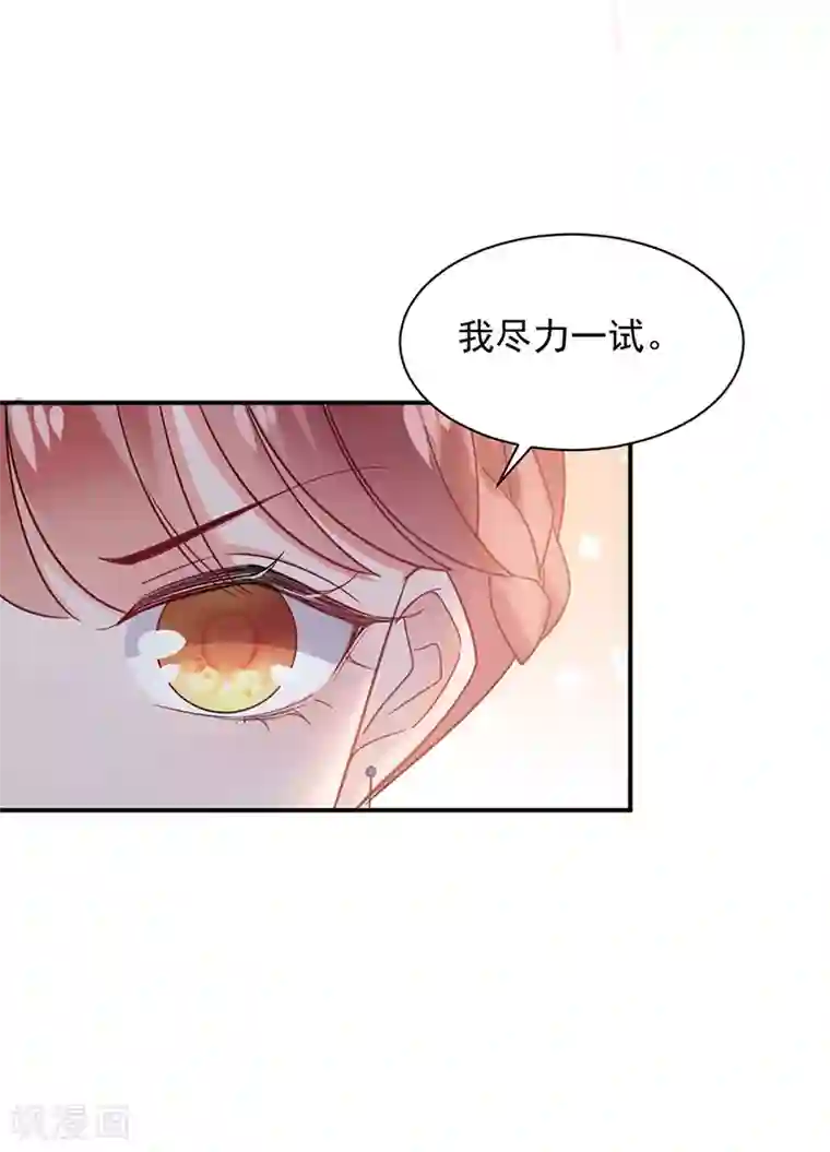 盛世甜宠：易少的小萌妻第61话