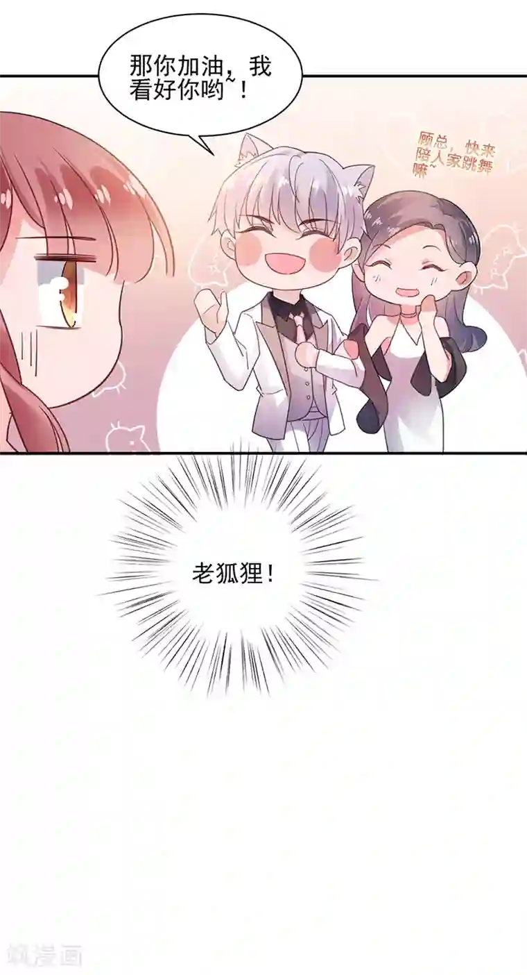 盛世甜宠：易少的小萌妻第61话