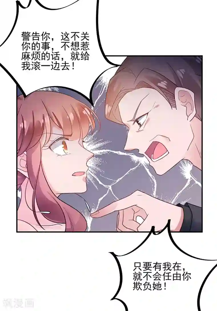 盛世甜宠：易少的小萌妻第62话