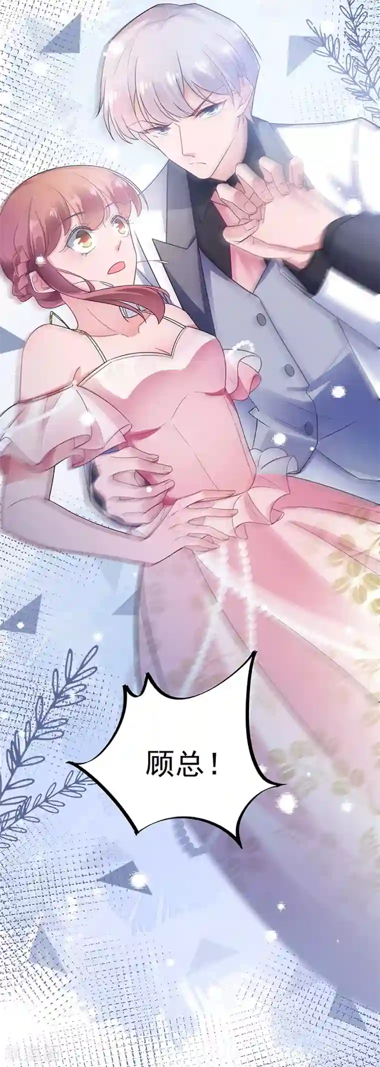 盛世甜宠：易少的小萌妻第62话