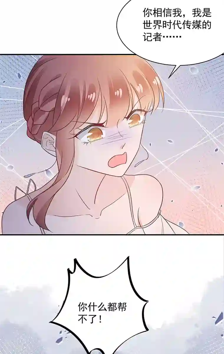 盛世甜宠：易少的小萌妻第62话