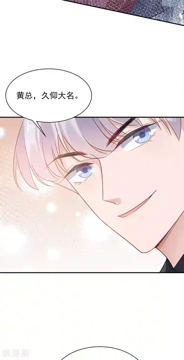 盛世甜宠：易少的小萌妻第63话