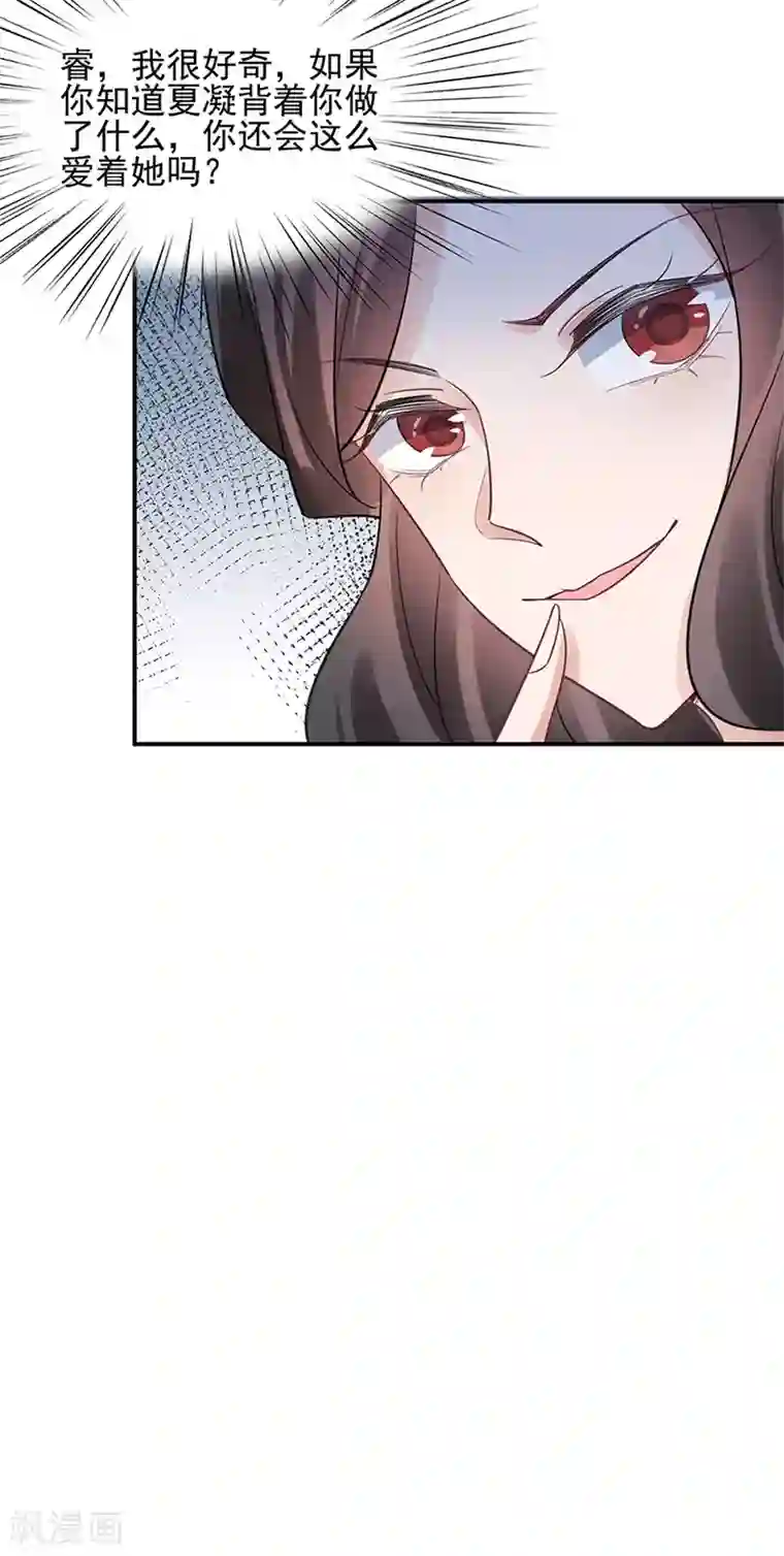 盛世甜宠：易少的小萌妻第63话