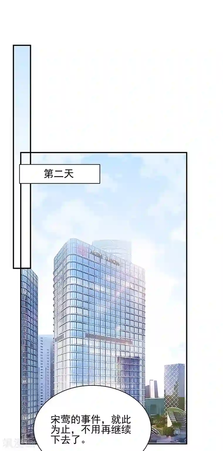 盛世甜宠：易少的小萌妻第63话