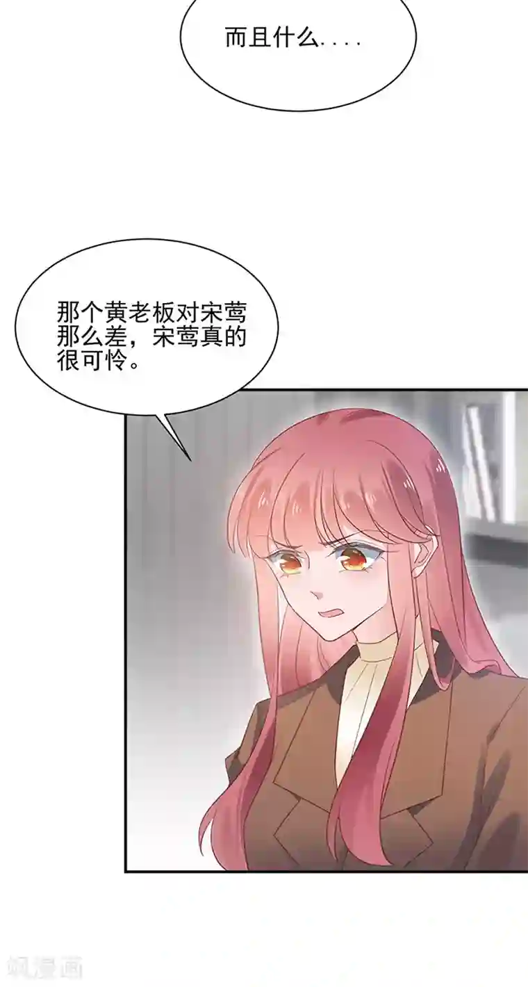 盛世甜宠：易少的小萌妻第63话