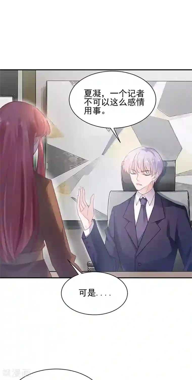 盛世甜宠：易少的小萌妻第63话