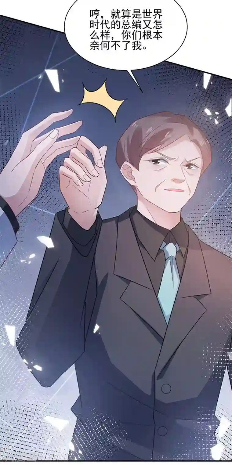 盛世甜宠：易少的小萌妻第63话