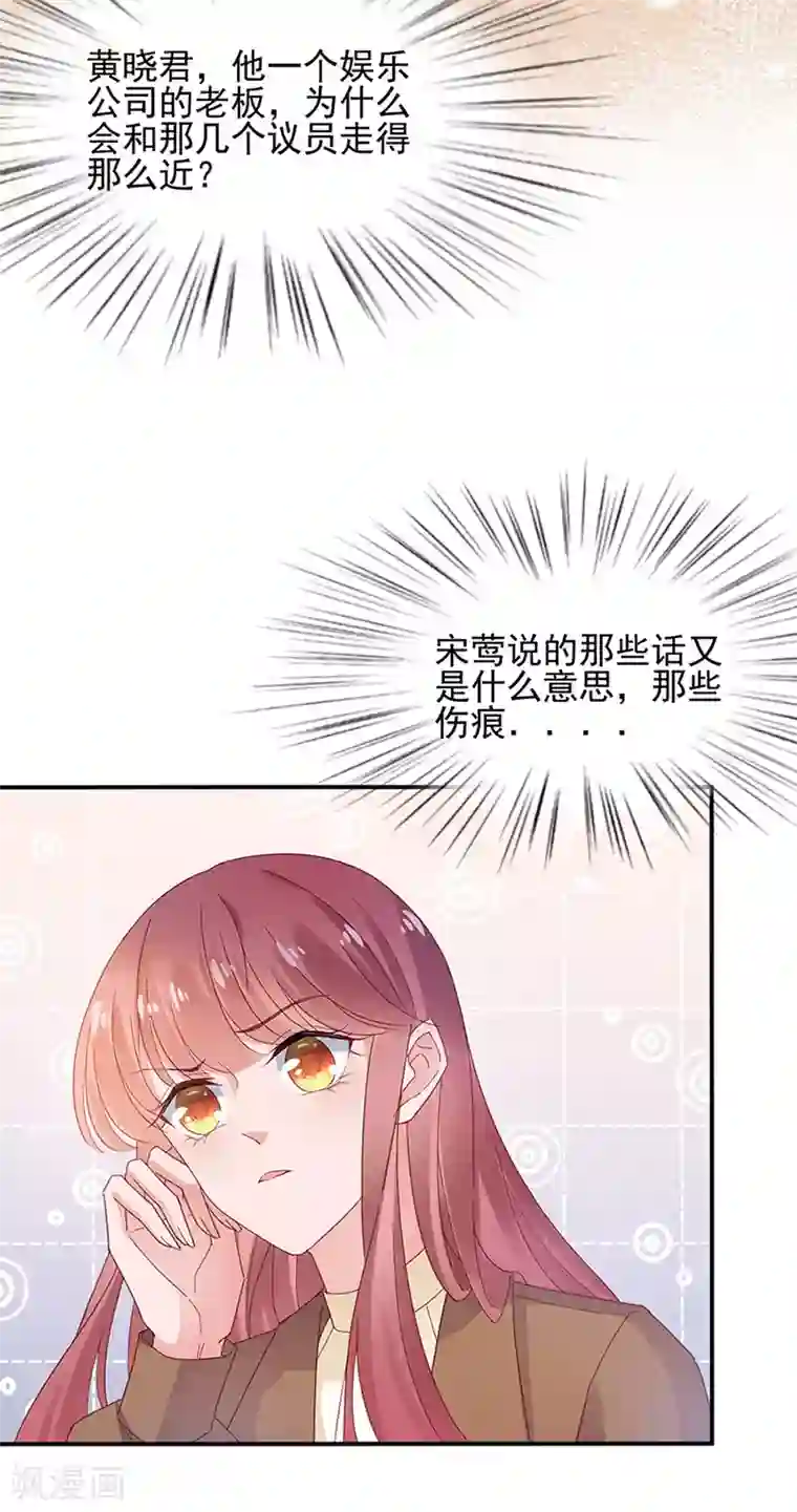 盛世甜宠：易少的小萌妻第63话