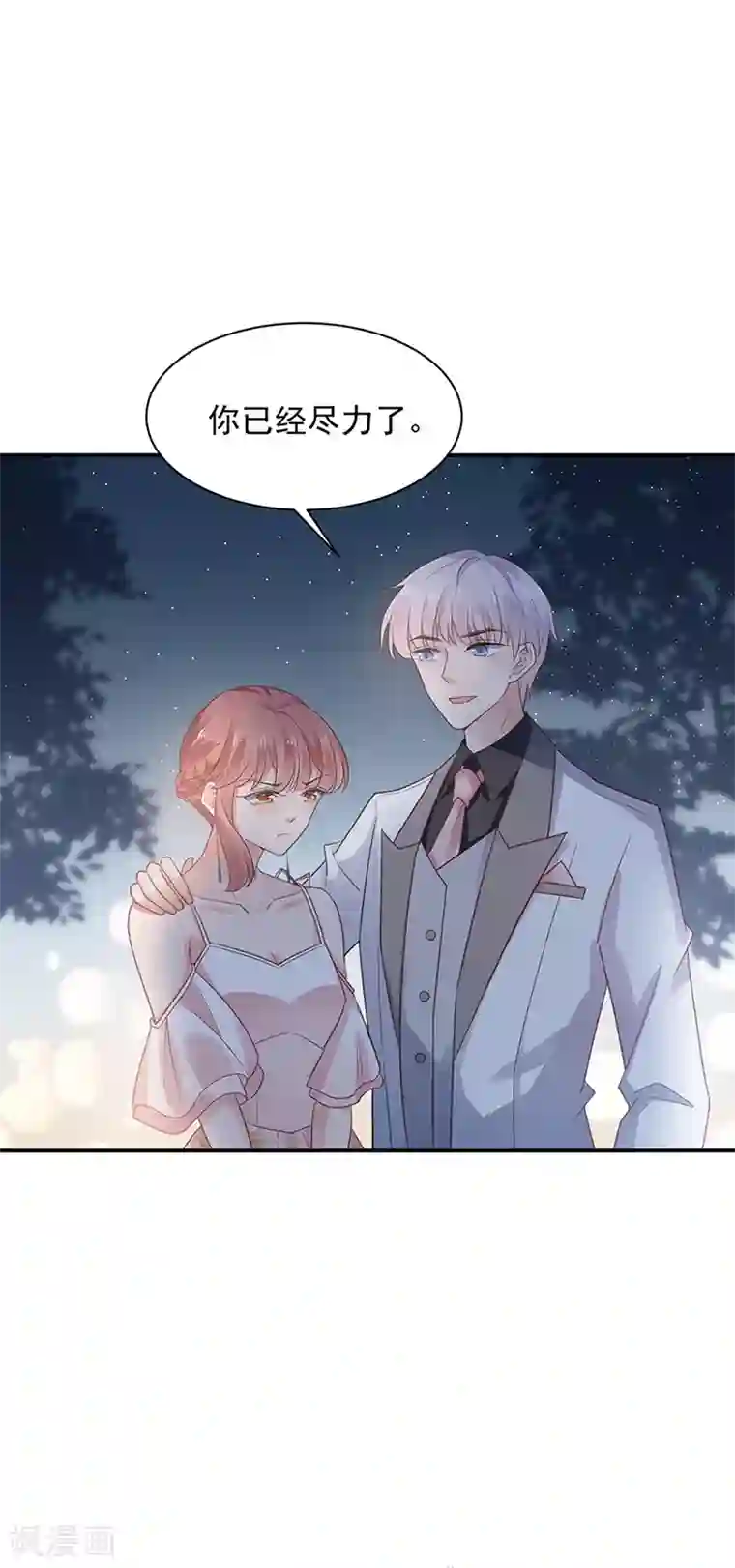 盛世甜宠：易少的小萌妻第63话