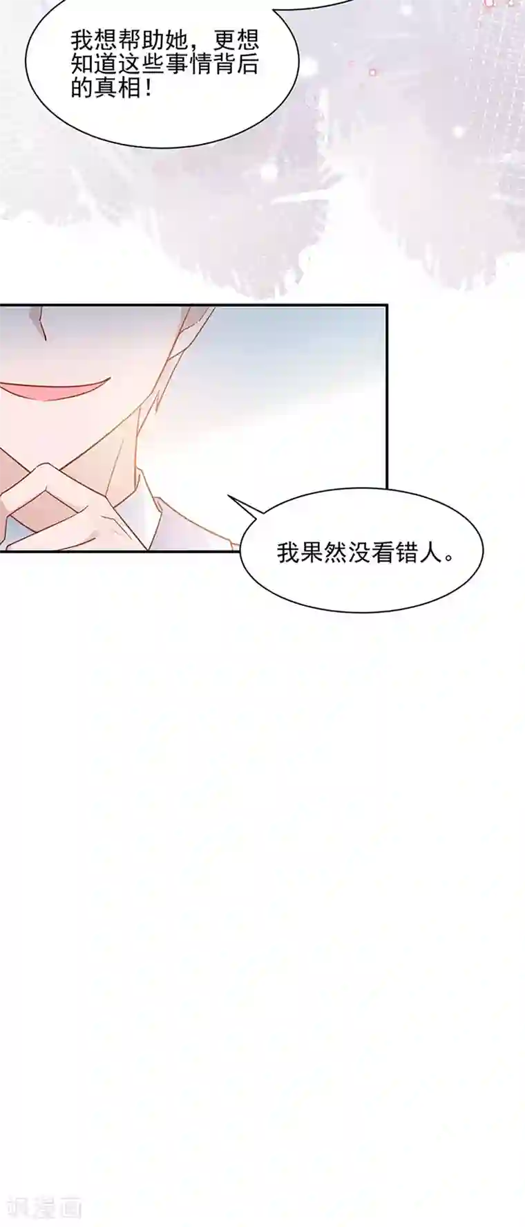 盛世甜宠：易少的小萌妻第64话