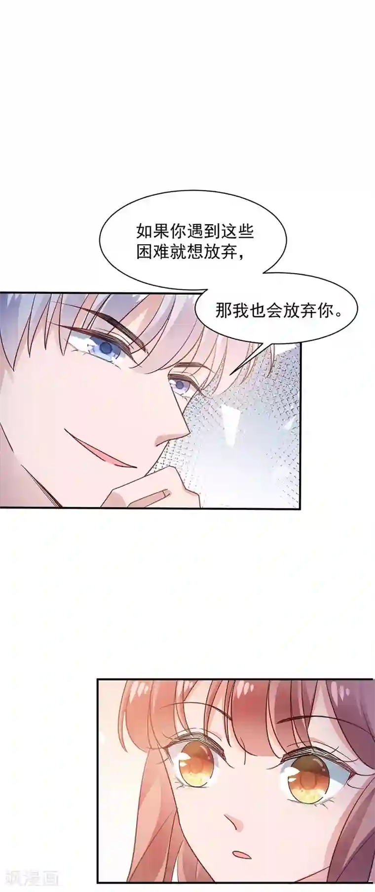 盛世甜宠：易少的小萌妻第64话