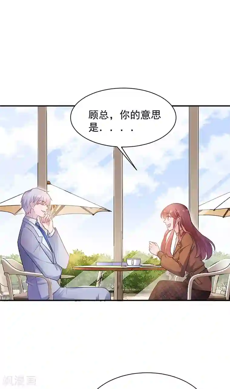 盛世甜宠：易少的小萌妻第64话