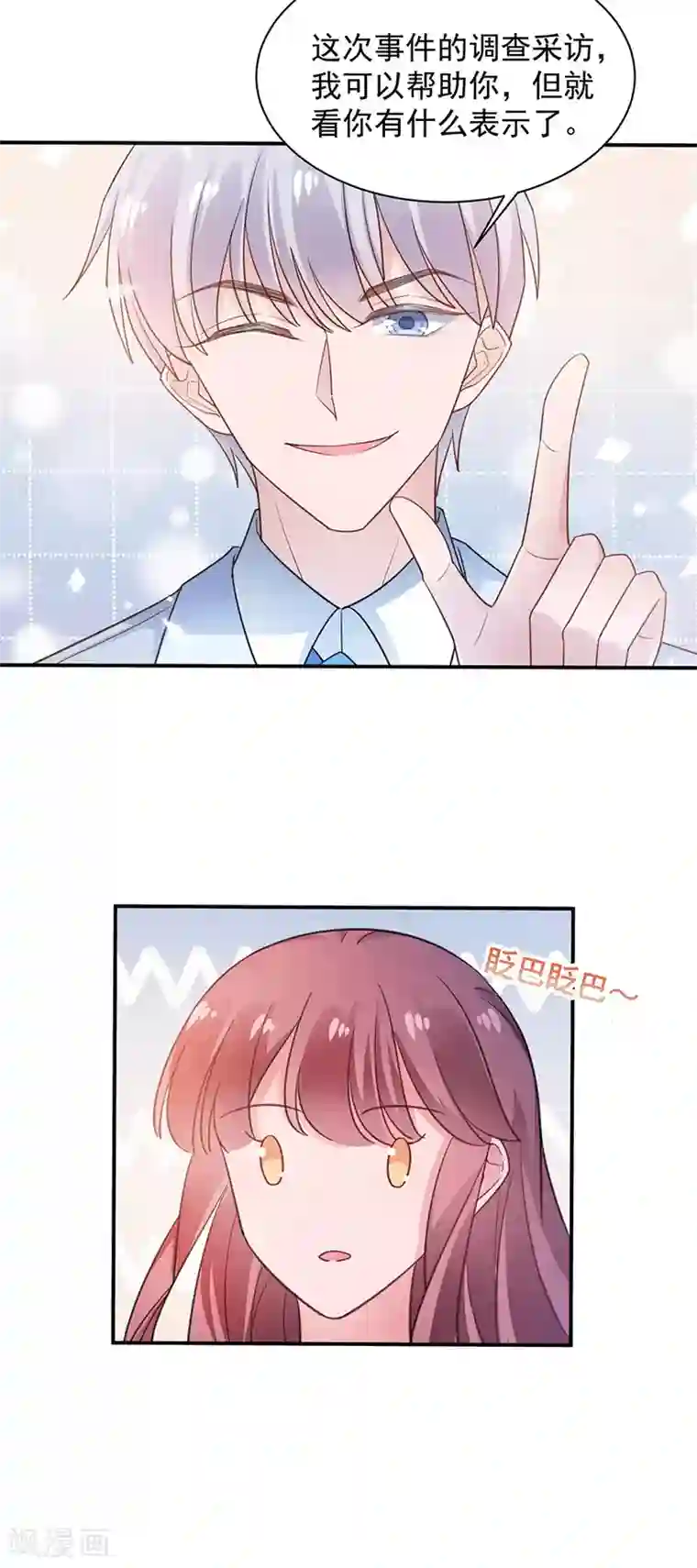 盛世甜宠：易少的小萌妻第64话