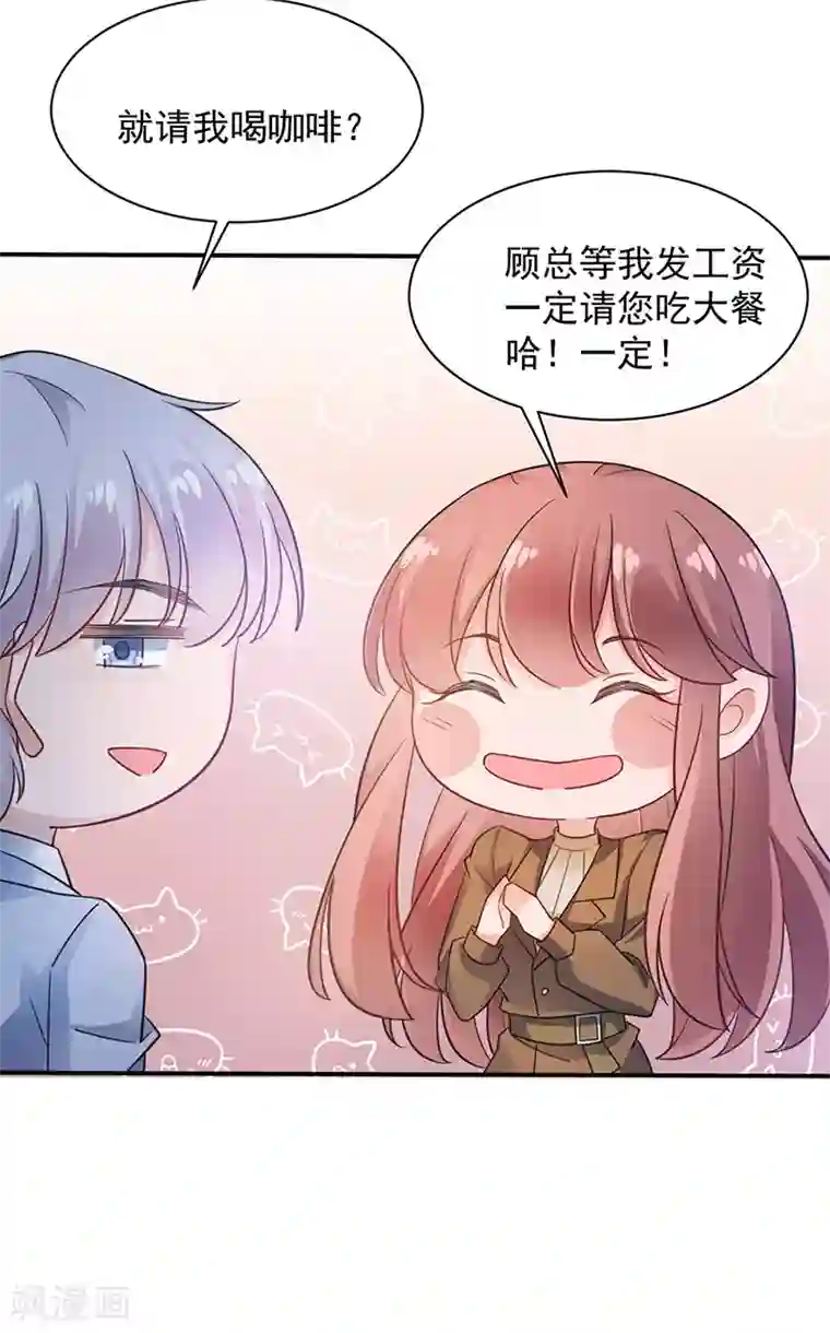 盛世甜宠：易少的小萌妻第64话