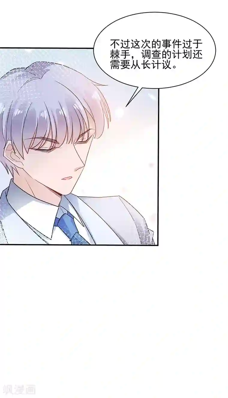 盛世甜宠：易少的小萌妻第64话