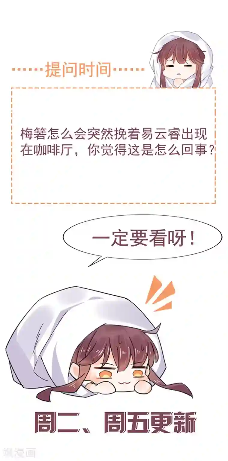 盛世甜宠：易少的小萌妻第64话