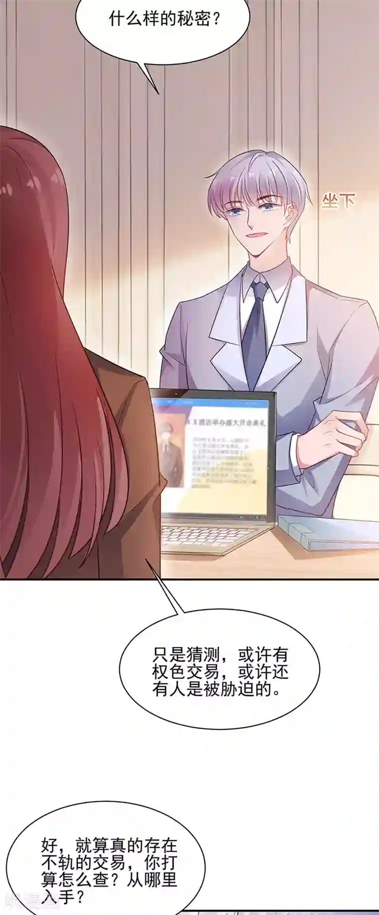 盛世甜宠：易少的小萌妻第64话