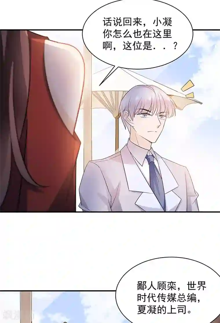 盛世甜宠：易少的小萌妻第65话