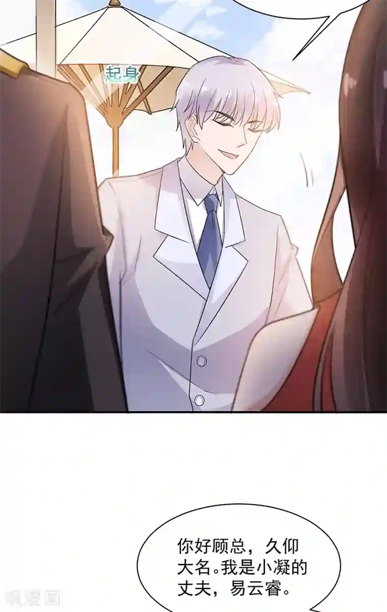 盛世甜宠：易少的小萌妻第65话