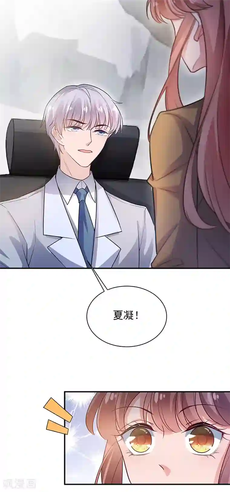 盛世甜宠：易少的小萌妻第66话