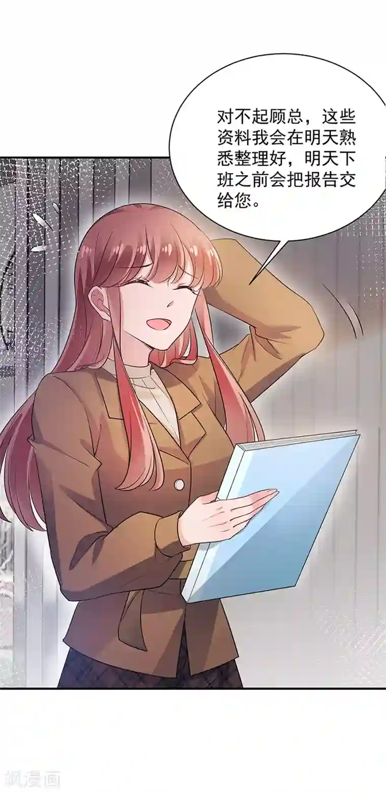 盛世甜宠：易少的小萌妻第66话