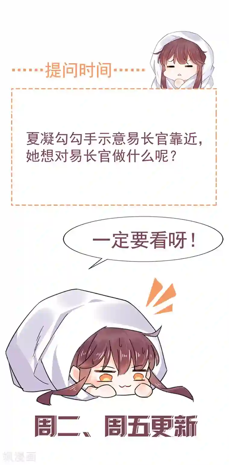 盛世甜宠：易少的小萌妻第66话