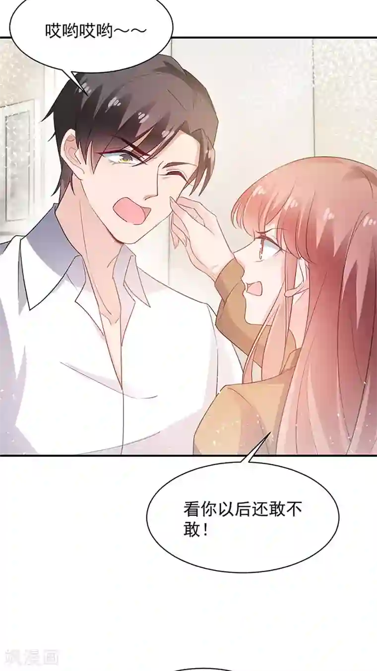 盛世甜宠：易少的小萌妻第67话