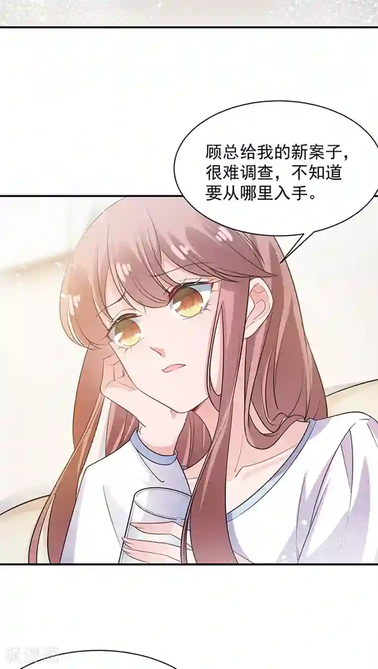 盛世甜宠：易少的小萌妻第67话