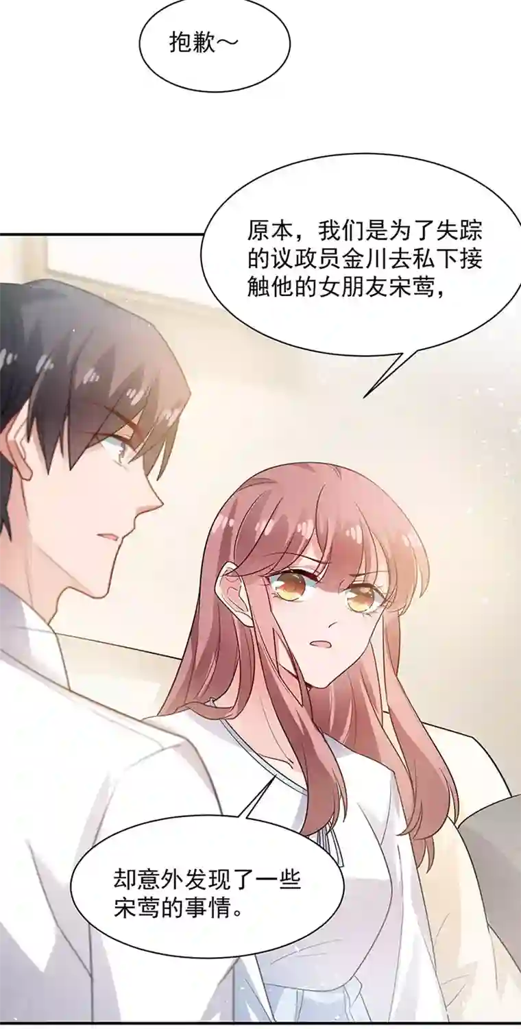 盛世甜宠：易少的小萌妻第67话