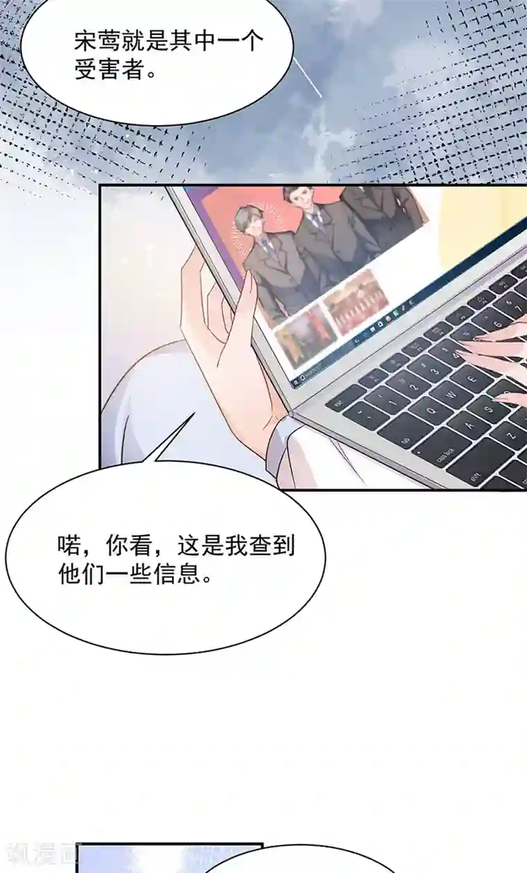 盛世甜宠：易少的小萌妻第67话