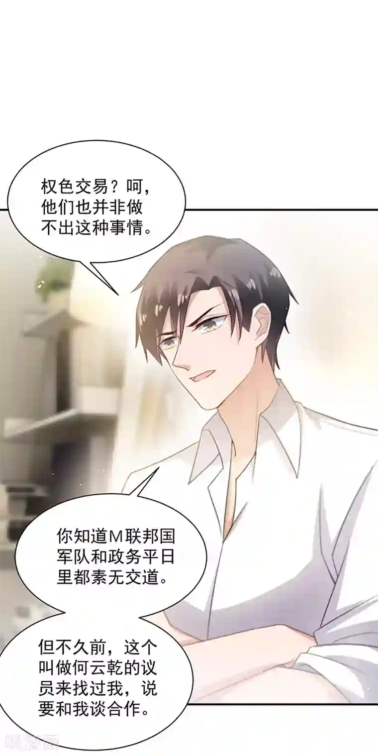 盛世甜宠：易少的小萌妻第67话