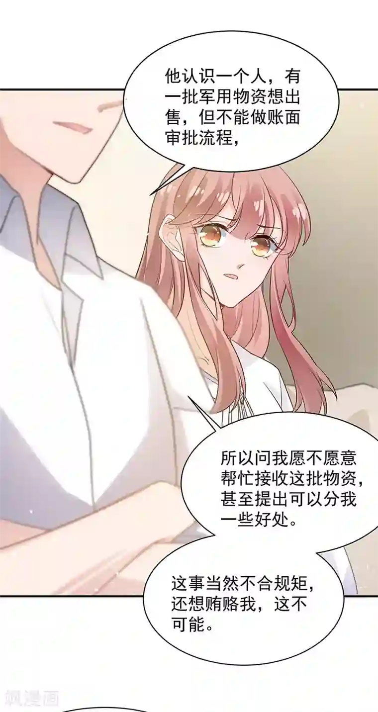 盛世甜宠：易少的小萌妻第67话
