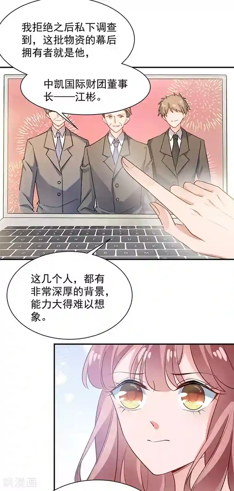 盛世甜宠：易少的小萌妻第67话