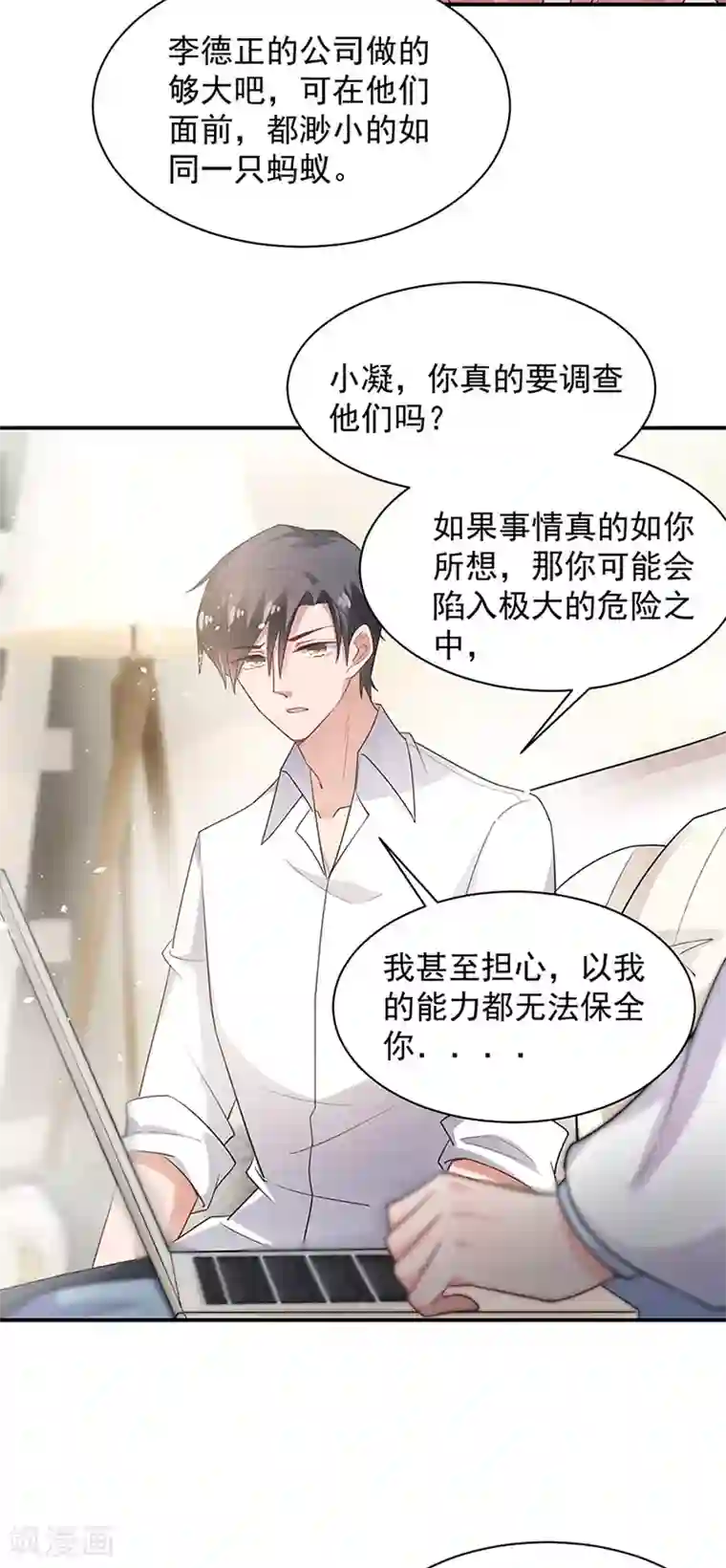 盛世甜宠：易少的小萌妻第67话