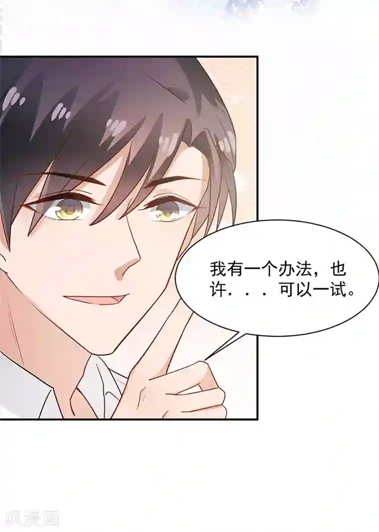 盛世甜宠：易少的小萌妻第67话