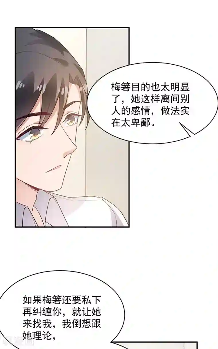 盛世甜宠：易少的小萌妻第67话