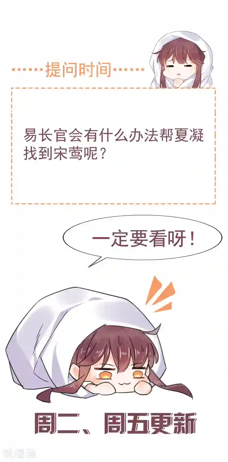 盛世甜宠：易少的小萌妻第67话